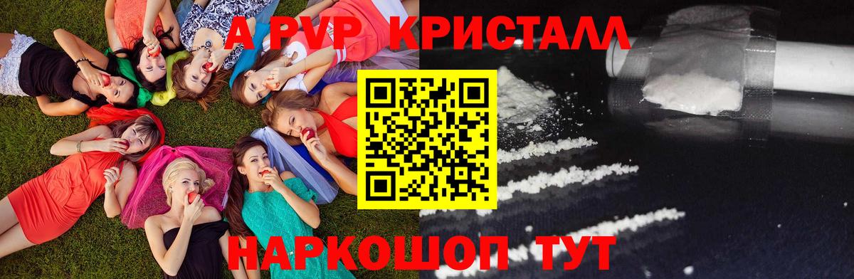 Альфа ПВП кристаллы Астрахань