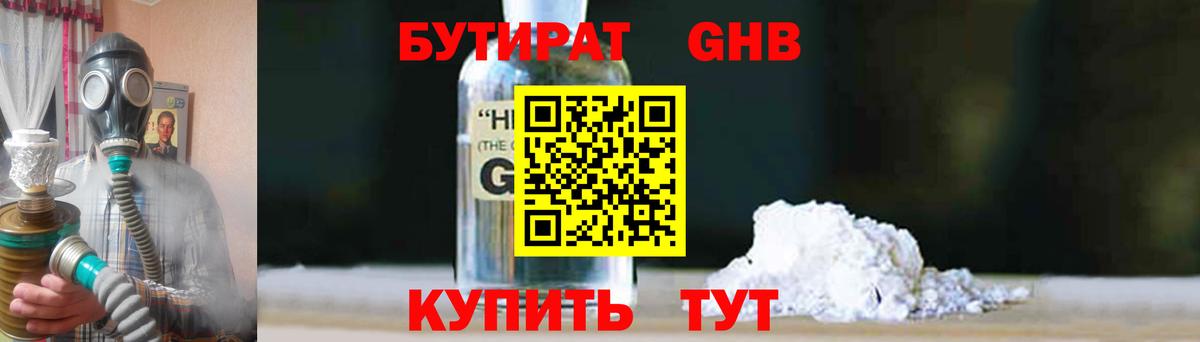 Астрахань  Бутират Butirat  Бутират  Вход с VPN 