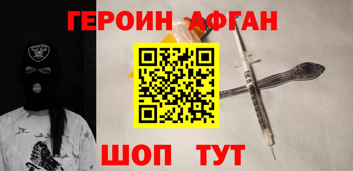 Героин афганец Астрахань