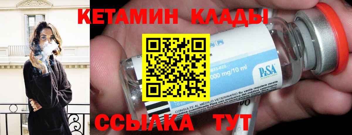 Астрахань  КЕТАМИН ketamine  Кетамин ketamine  Вход с VPN 