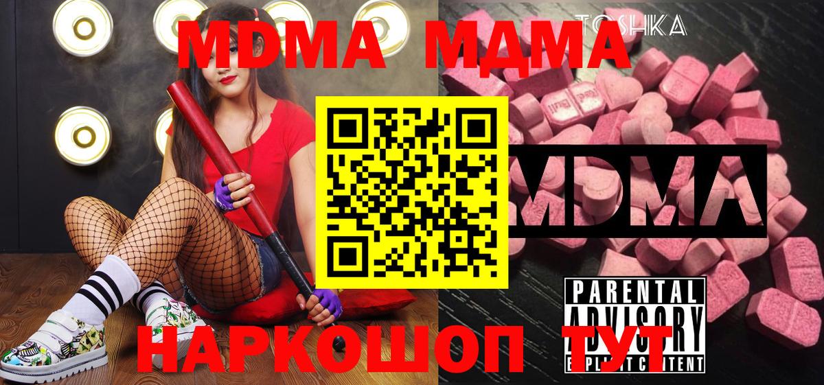 МДМА Molly Астрахань