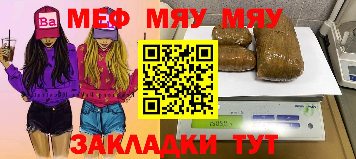 Меф мяу мяу мука Астрахань