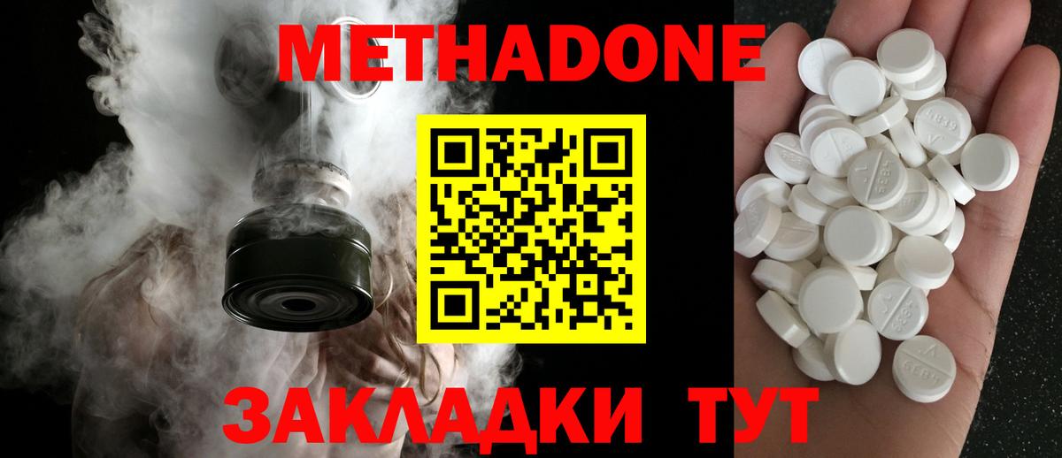 МЕТАДОН methadone  Вход с VPN  Астрахань 